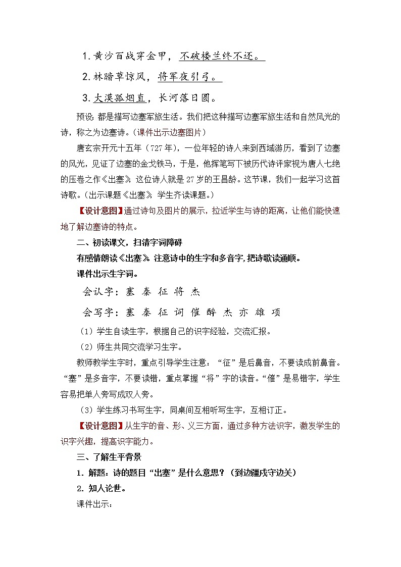 小学语文部编版四年级上册  第7单元  21.古诗三首  课件+教案03