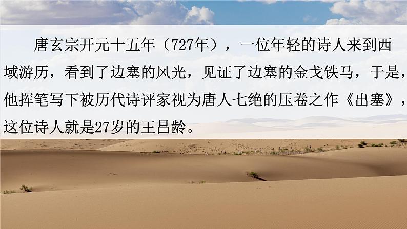 小学语文部编版四年级上册  第7单元  21.古诗三首  课件+教案05