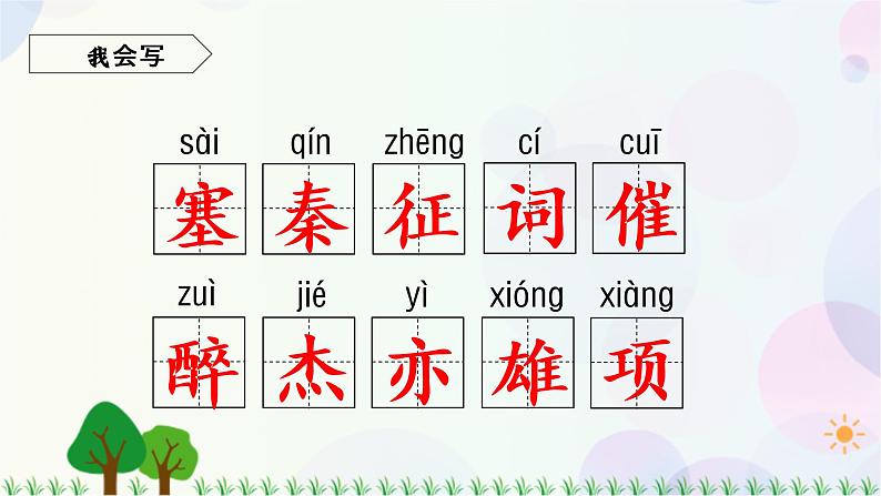 小学语文部编版四年级上册  第7单元  21.古诗三首  课件+教案08