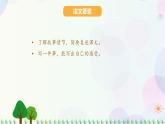 小学语文部编版四年级上册  第8单元  语文园地八  课件+教案