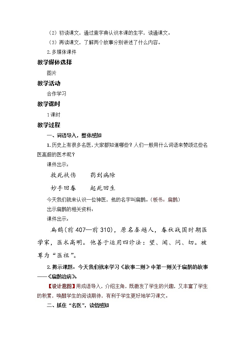 小学语文部编版四年级上册  第8单元  27.故事二则  课件+教案02