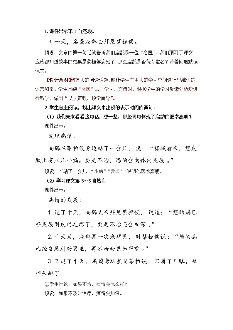 小学语文部编版四年级上册  第8单元  27.故事二则  课件+教案03