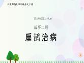 小学语文部编版四年级上册  第8单元  27.故事二则  课件+教案