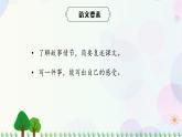 小学语文部编版四年级上册  第8单元  27.故事二则  课件+教案