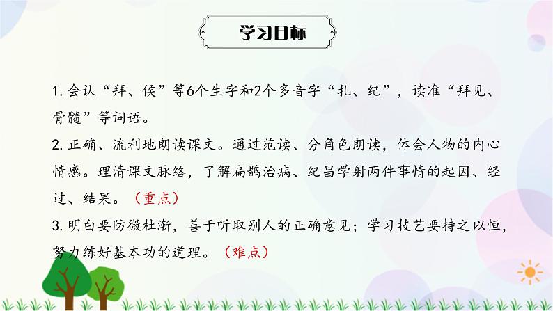 小学语文部编版四年级上册  第8单元  27.故事二则  课件+教案05