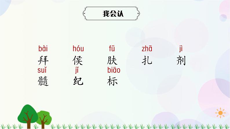小学语文部编版四年级上册  第8单元  27.故事二则  课件+教案06