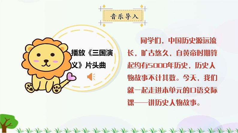 小学语文部编版四年级上册  第8单元  口语交际：讲历史人物故事  课件+教案02