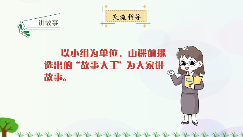 小学语文部编版四年级上册  第8单元  口语交际：讲历史人物故事  课件+教案05