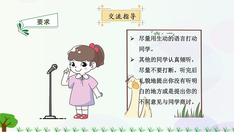 小学语文部编版四年级上册  第8单元  口语交际：讲历史人物故事  课件+教案06