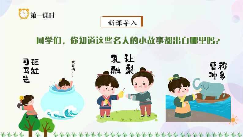 小学语文部编版四年级上册  第8单元  25.王戎不取道旁李  课件+教案02