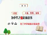 小学语文部编版四年级上册  第7单元  22.为中华之崛起而读书  课件+教案