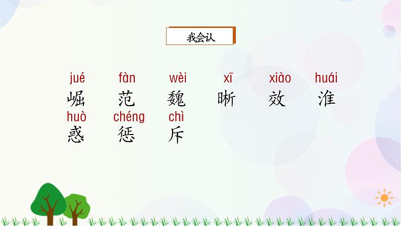 小学语文部编版四年级上册  第7单元  22.为中华之崛起而读书  课件+教案07