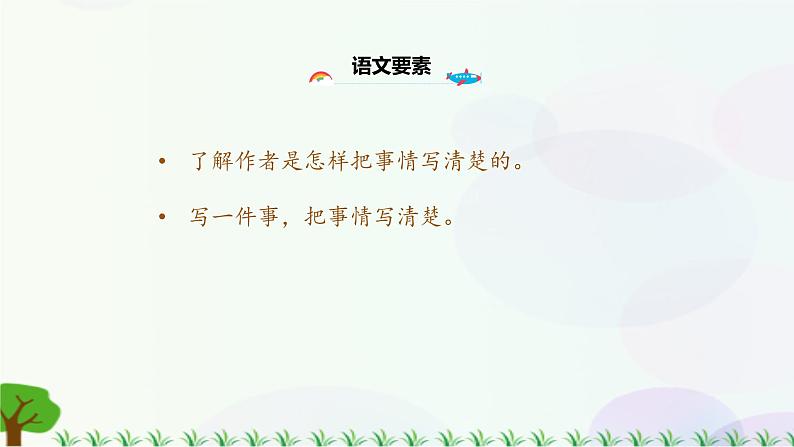 小学语文部编版四年级上册  第5单元  习作例文·习作：生活万花筒  课件+教案03