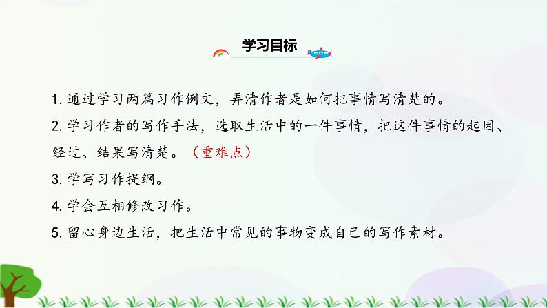 小学语文部编版四年级上册  第5单元  习作例文·习作：生活万花筒  课件+教案04