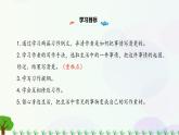 小学语文部编版四年级上册  第5单元  习作例文·习作：生活万花筒  课件+教案