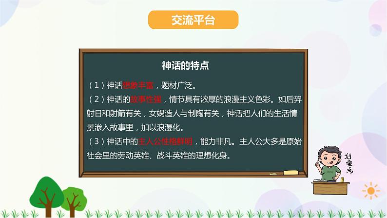 小学语文部编版四年级上册  第4单元  语文园地四.快乐读书吧  课件+教案08