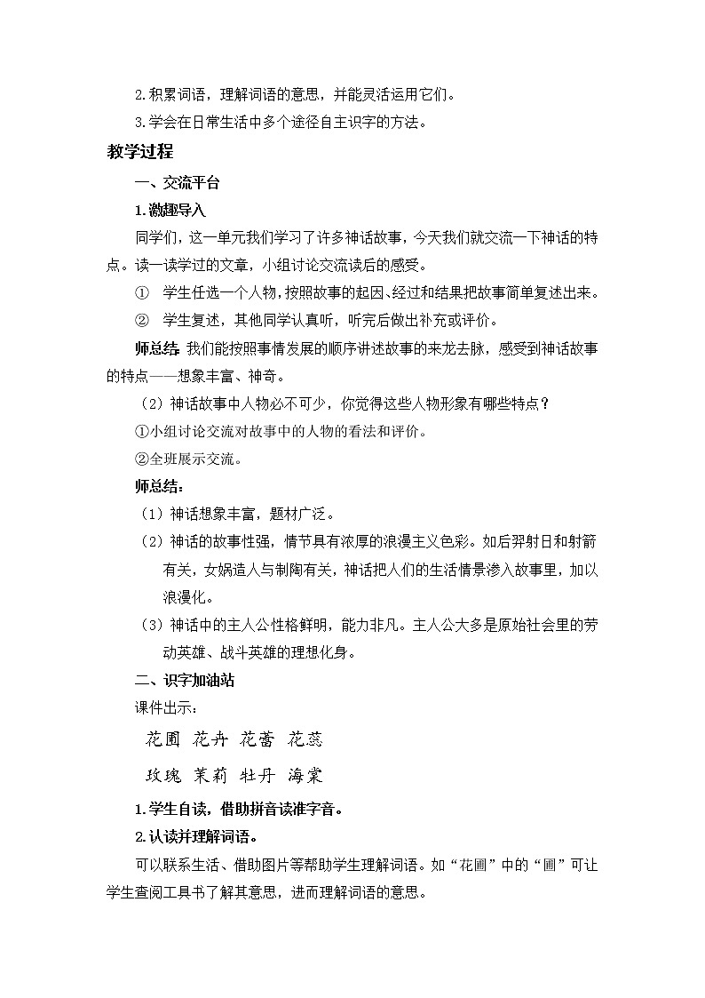 小学语文部编版四年级上册  第4单元  语文园地四.快乐读书吧  课件+教案03
