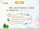 小學(xué)語文部編版四年級(jí)上冊(cè)  第1單元  語文園地一  課件+教案