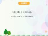 小學(xué)語文部編版四年級(jí)上冊(cè)  第1單元  語文園地一  課件+教案