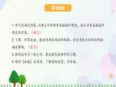 小學(xué)語文部編版四年級(jí)上冊(cè)  第1單元  語文園地一  課件+教案
