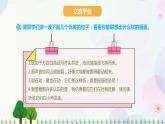 小學(xué)語文部編版四年級(jí)上冊(cè)  第1單元  語文園地一  課件+教案