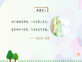 小学语文部编版四年级上册  第1单元  3.现代诗二首  课件+教案