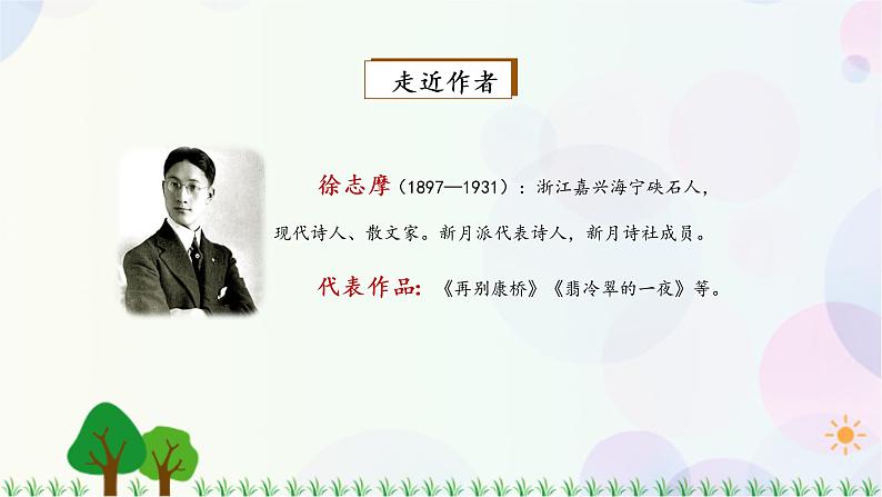 小学语文部编版四年级上册  第1单元  3.现代诗二首  课件+教案06