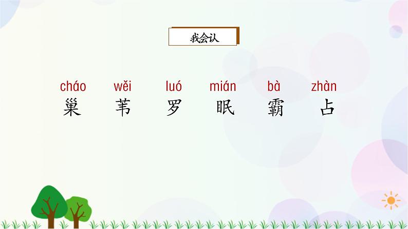 小学语文部编版四年级上册  第1单元  3.现代诗二首  课件+教案07