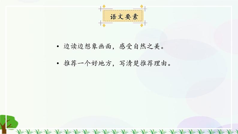 小学语文部编版四年级上册  第1单元  口语交际：我们与环境  课件+教案06