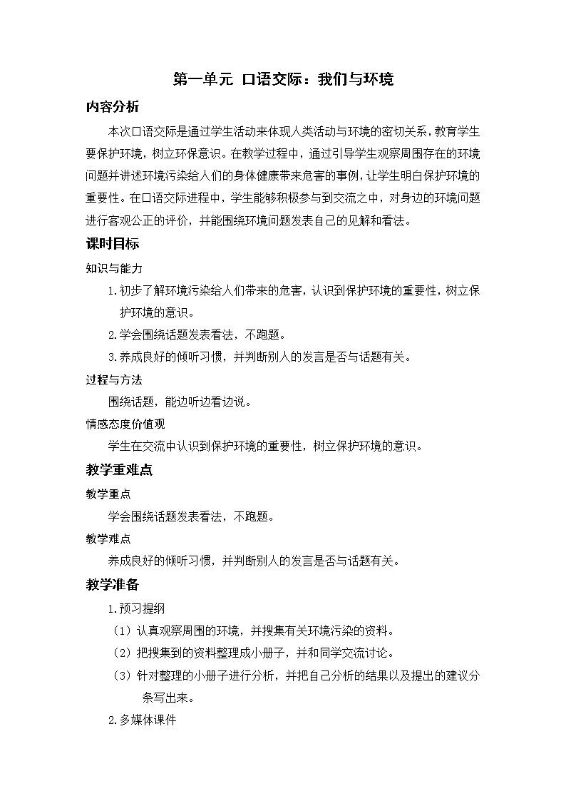 口语交际：我们与环境第1页