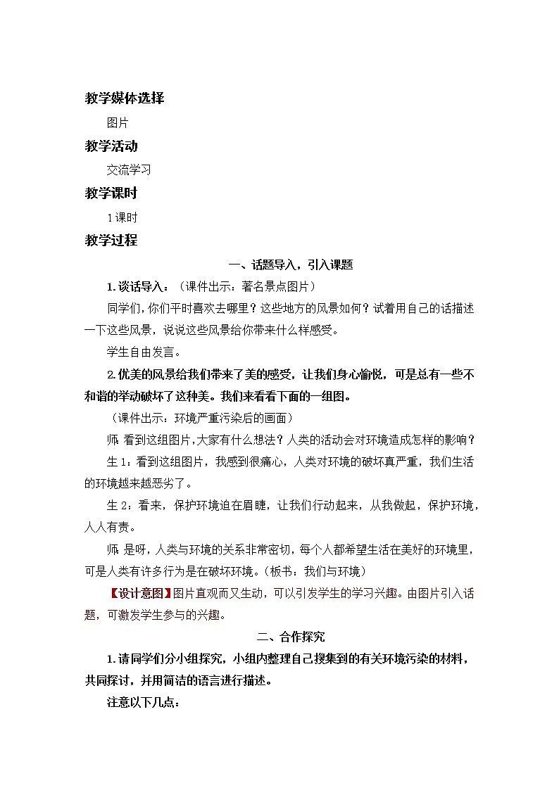 口语交际：我们与环境第2页