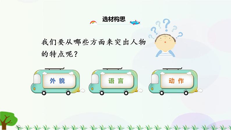 小学语文部编版四年级上册  第2单元  习作二：小小“动物园”  课件+教案08