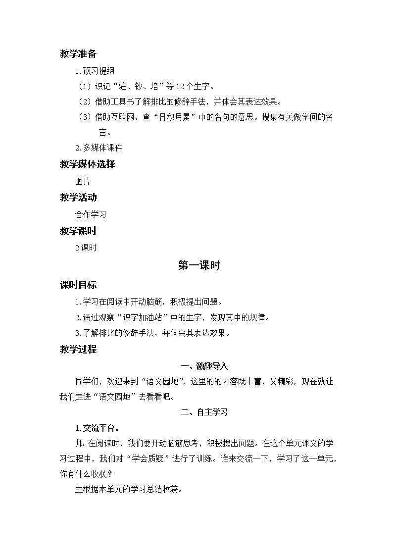 小学语文部编版四年级上册  第2单元  语文园地二  课件+教案02