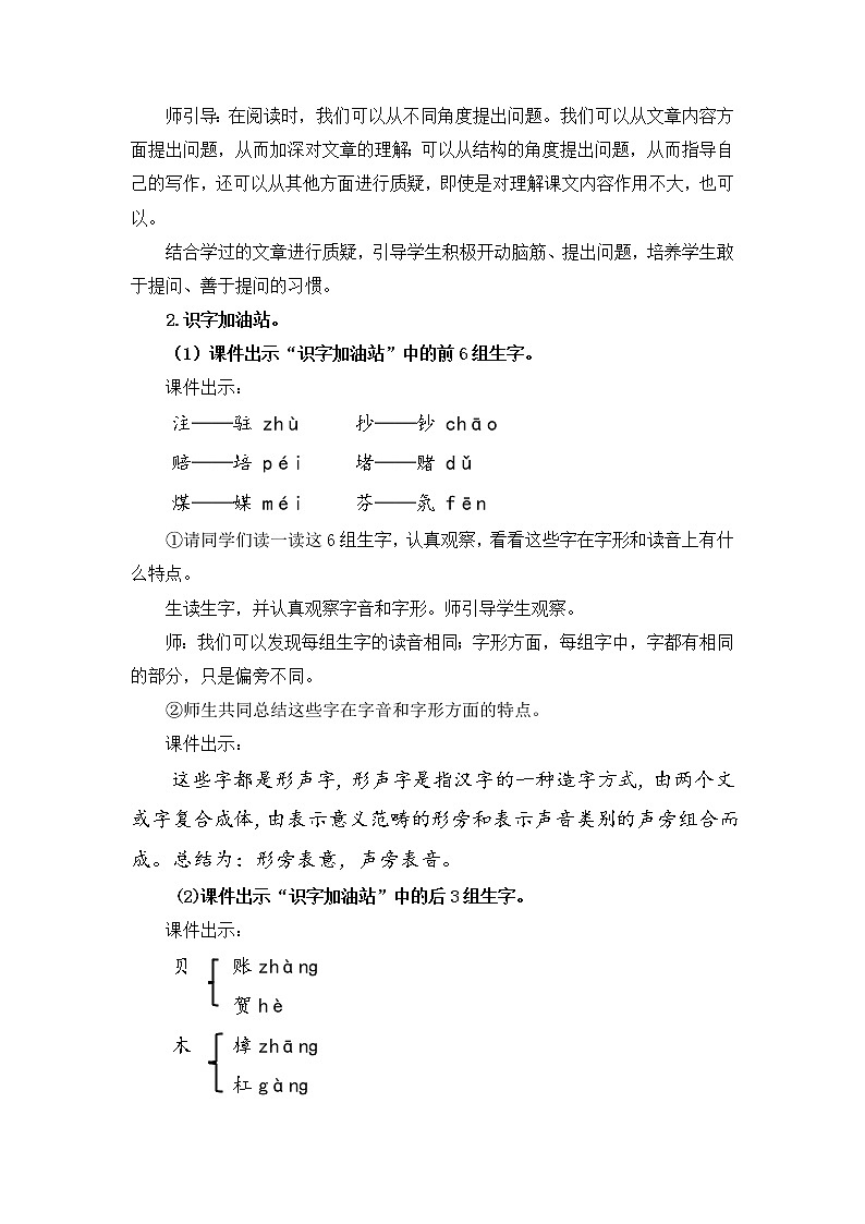 小学语文部编版四年级上册  第2单元  语文园地二  课件+教案03