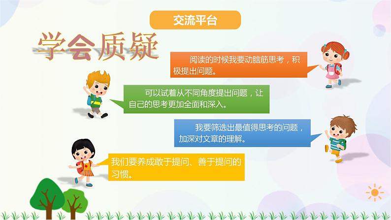 小学语文部编版四年级上册  第2单元  语文园地二  课件+教案05