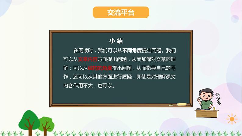 小学语文部编版四年级上册  第2单元  语文园地二  课件+教案06