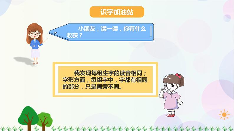 小学语文部编版四年级上册  第2单元  语文园地二  课件+教案08