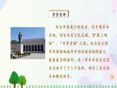 小學(xué)語文部編版四年級上冊  第7單元  24.延安，我把你追尋  課件+教案