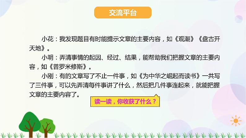 小学语文部编版四年级上册  第7单元  语文园地七  课件+教案05