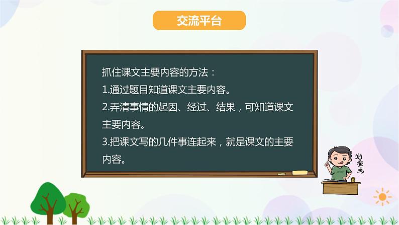 小学语文部编版四年级上册  第7单元  语文园地七  课件+教案07