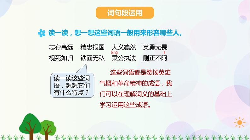 小学语文部编版四年级上册  第7单元  语文园地七  课件+教案08