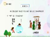 小学语文部编版四年级上册  第8单元  26.西门豹治邺  课件+教案