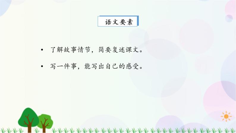 小学语文部编版四年级上册  第8单元  26.西门豹治邺  课件+教案04