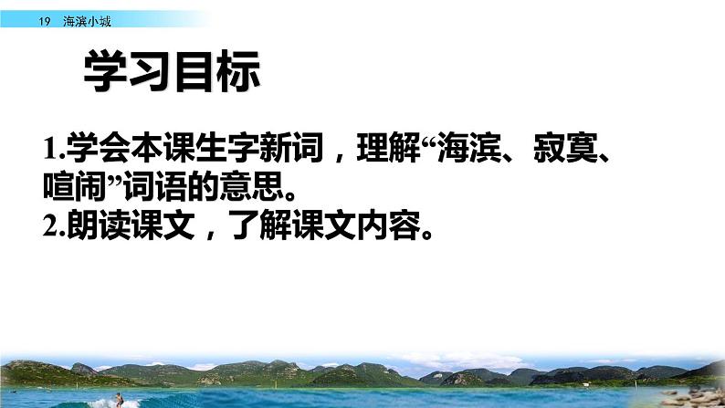 2021-2022人教部编版三年级语文上册 第六单元《海滨小城》第一课时课件第3页