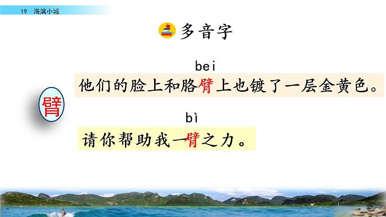 2021-2022人教部编版三年级语文上册 第六单元《海滨小城》第一课时课件第8页