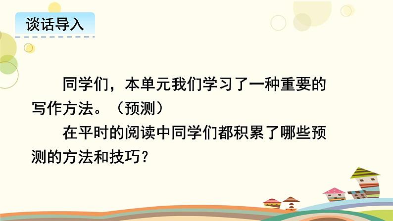 2021-2022人教部编版三年级语文上册 第四单元《语文园地四》第一课时 课件第2页