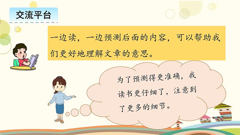 2021-2022人教部编版三年级语文上册 第四单元《语文园地四》第一课时 课件第3页