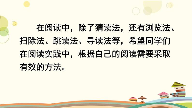 2021-2022人教部编版三年级语文上册 第四单元《语文园地四》第一课时 课件第5页