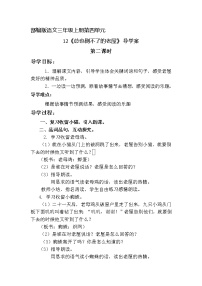 小学语文12 总也倒不了的老屋第二课时学案