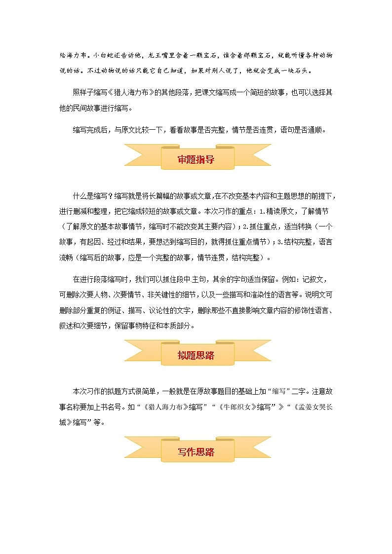 【精品】五年级上册语文作文 写作指导+思维导图+病文升格 第三单元 缩写故事（部编版）学案02